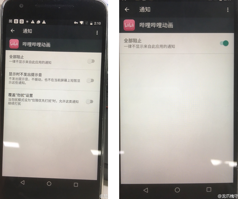 Android 7.0 通知设置