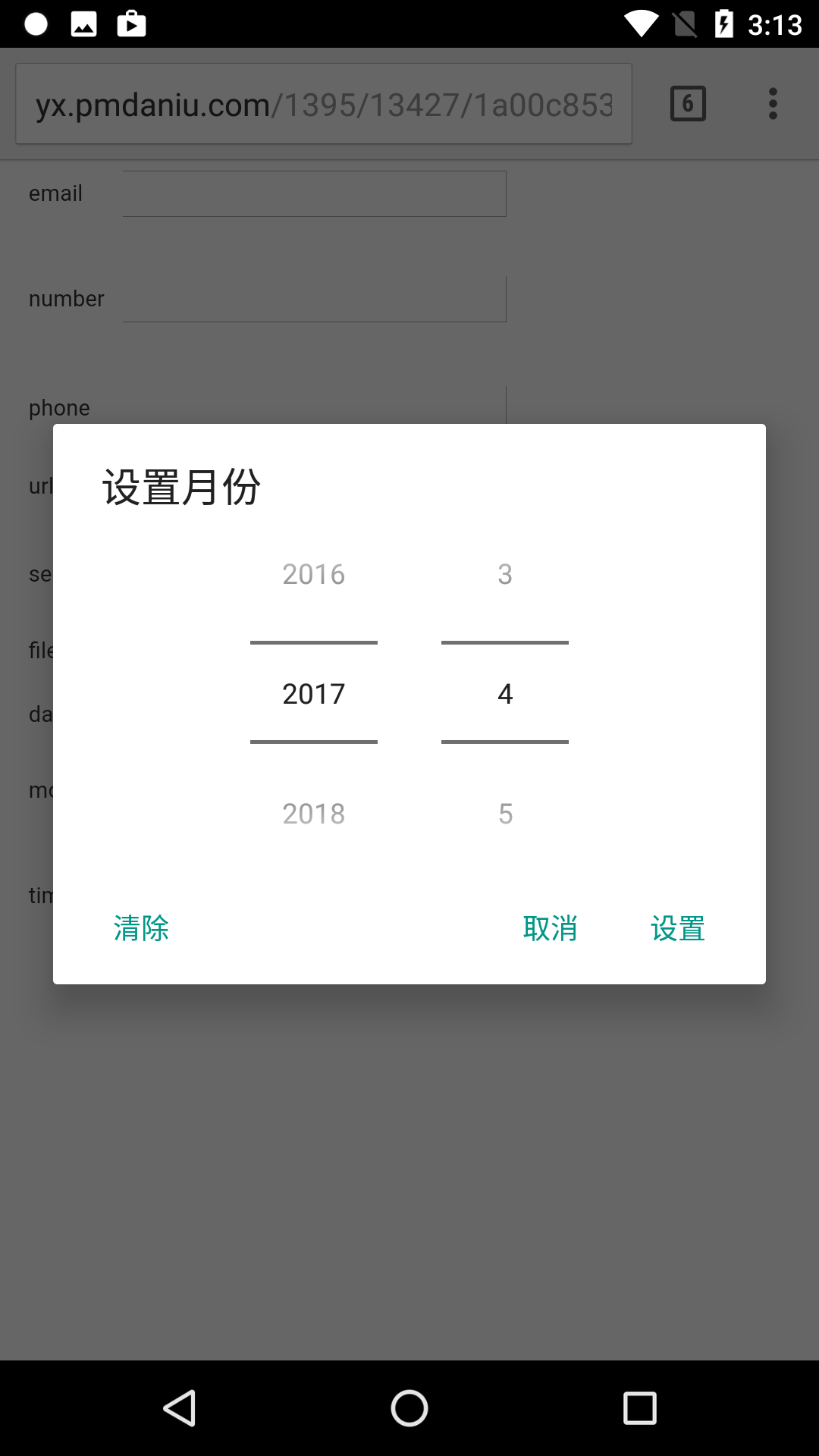 另一种Date Picker风格