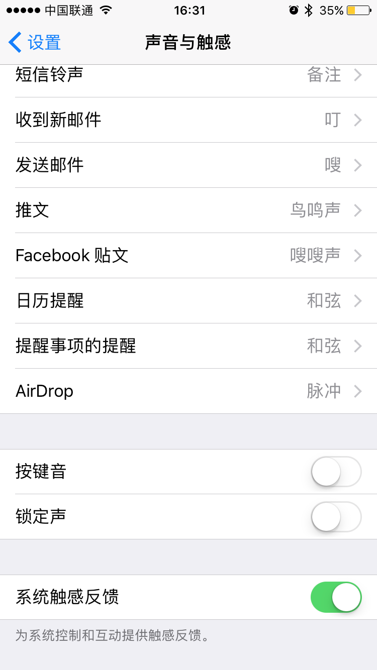 系统触感反馈