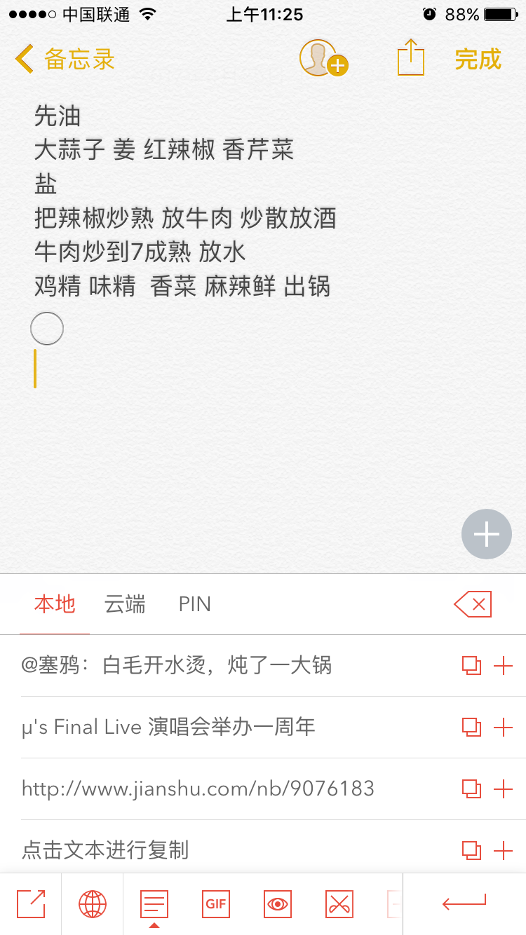 Pin的键盘