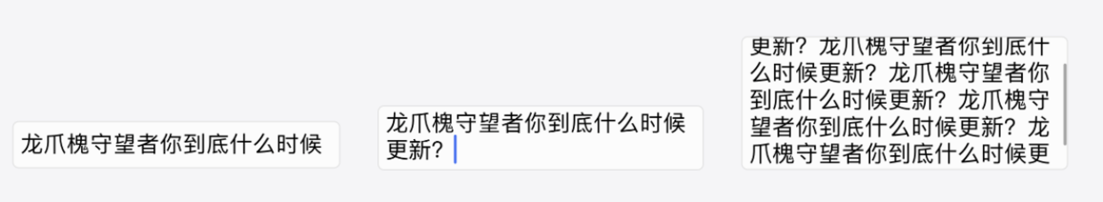 多行输入框的最大行高