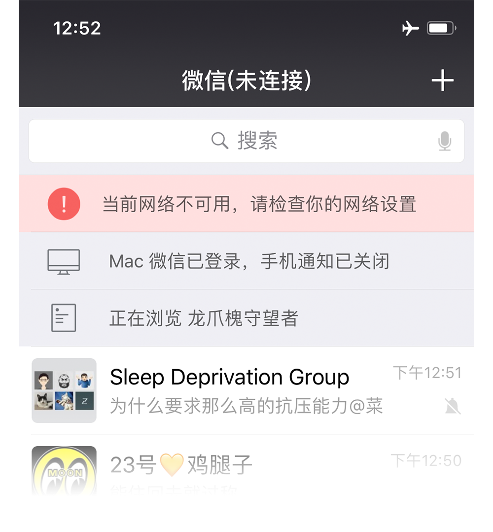 微信多个Notice Bar