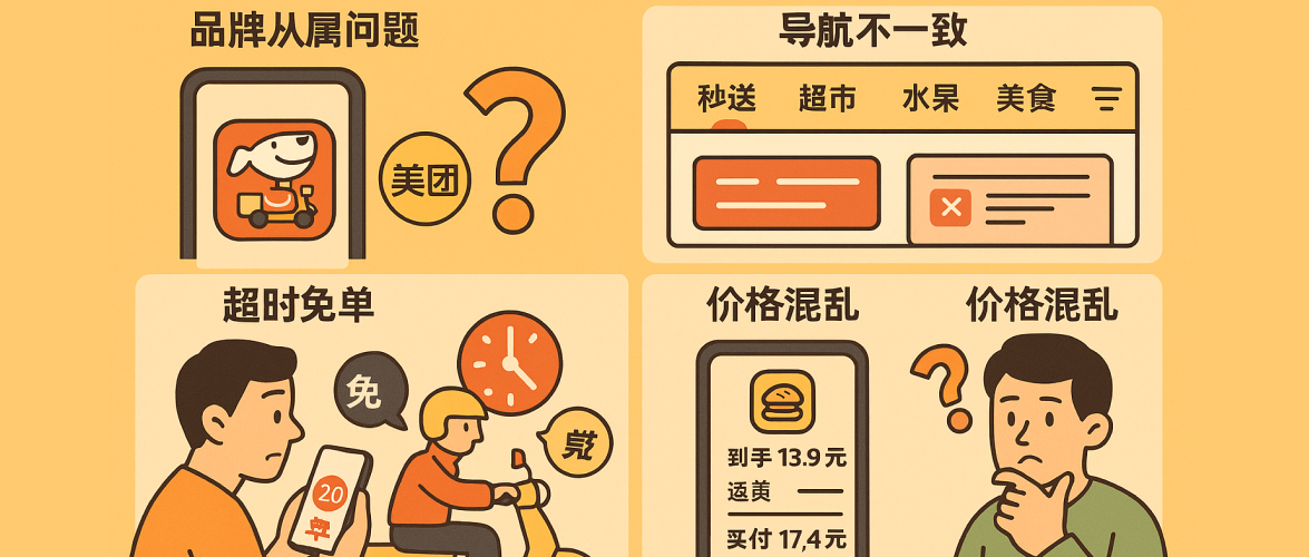 京东杀入外卖江湖，这5个用户体验问题能扛住吗？