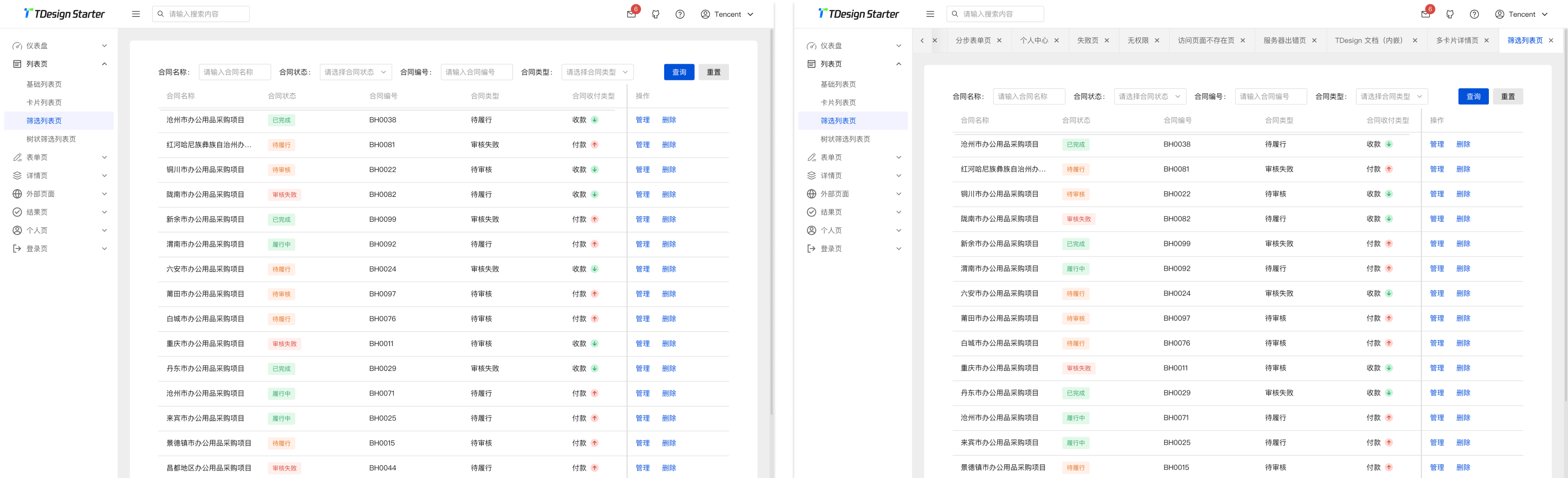 左图没有多页签,表格能多显示一行,而且界面看着也更简洁