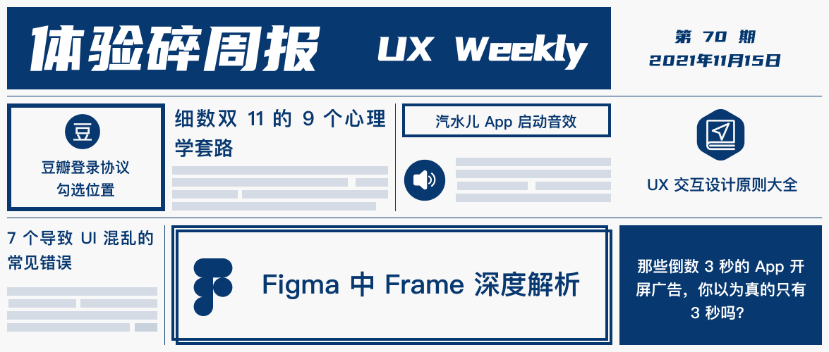 体验碎周报第 70 期(2021.11.15)