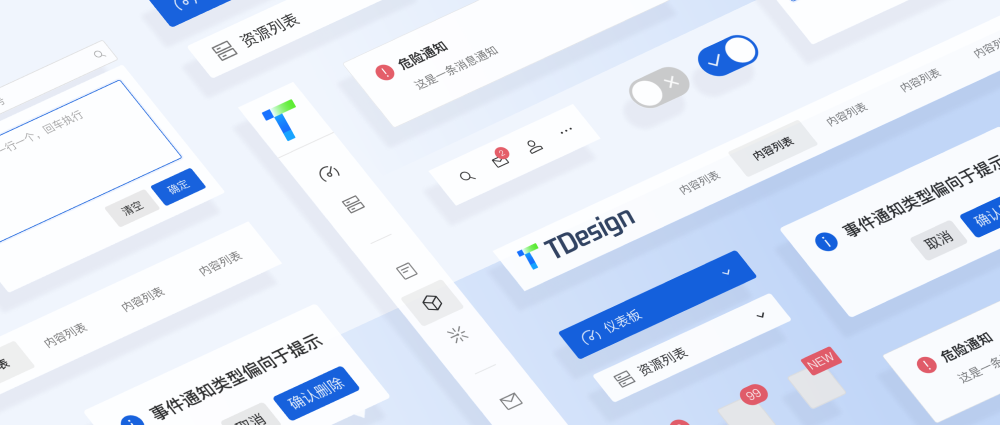 腾讯设计体系 TDesign 中的小细节