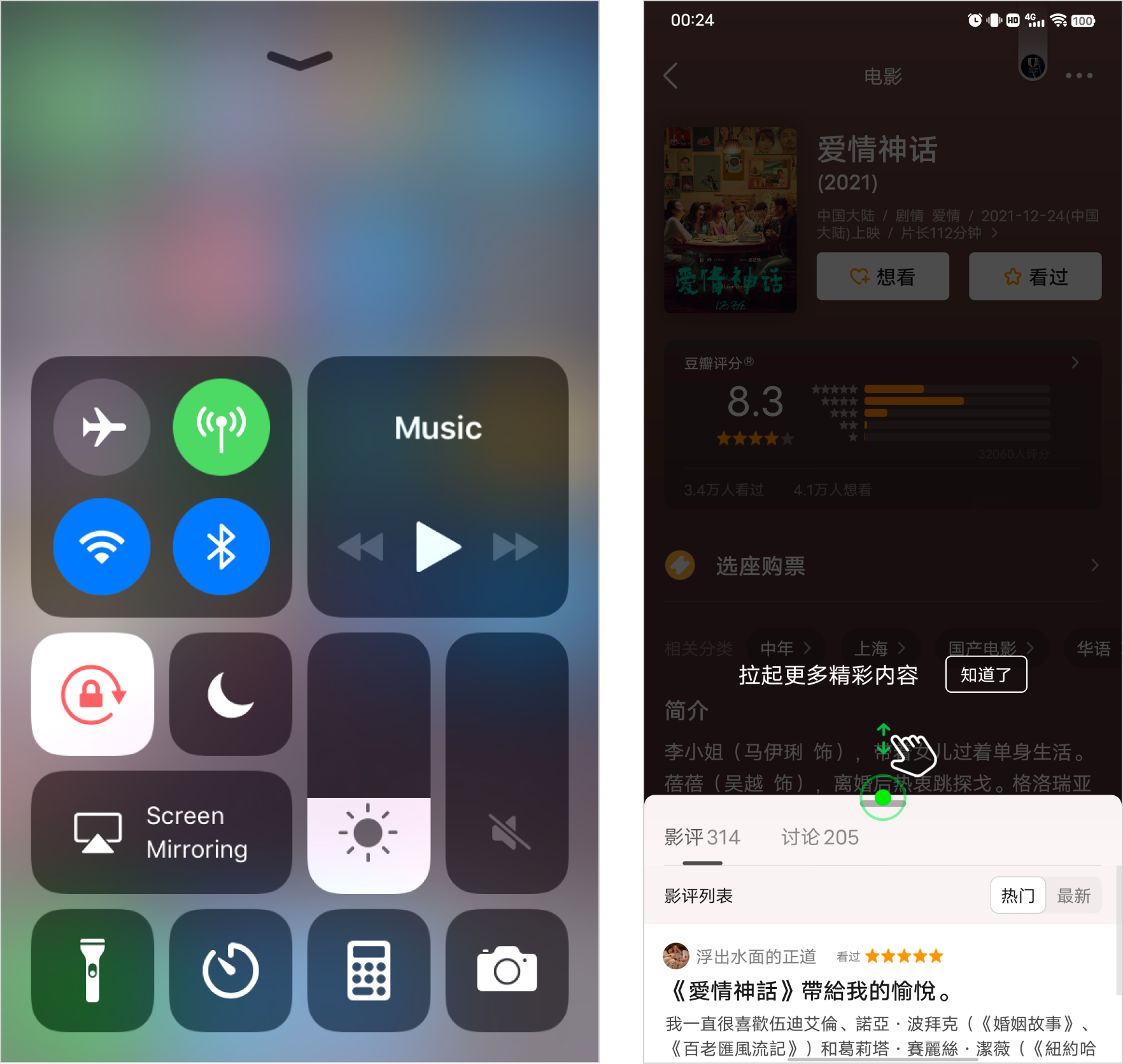 左:iOS 控制中心顶部仍用箭头指示滑动方向,右:豆瓣使用新手引导动效指引