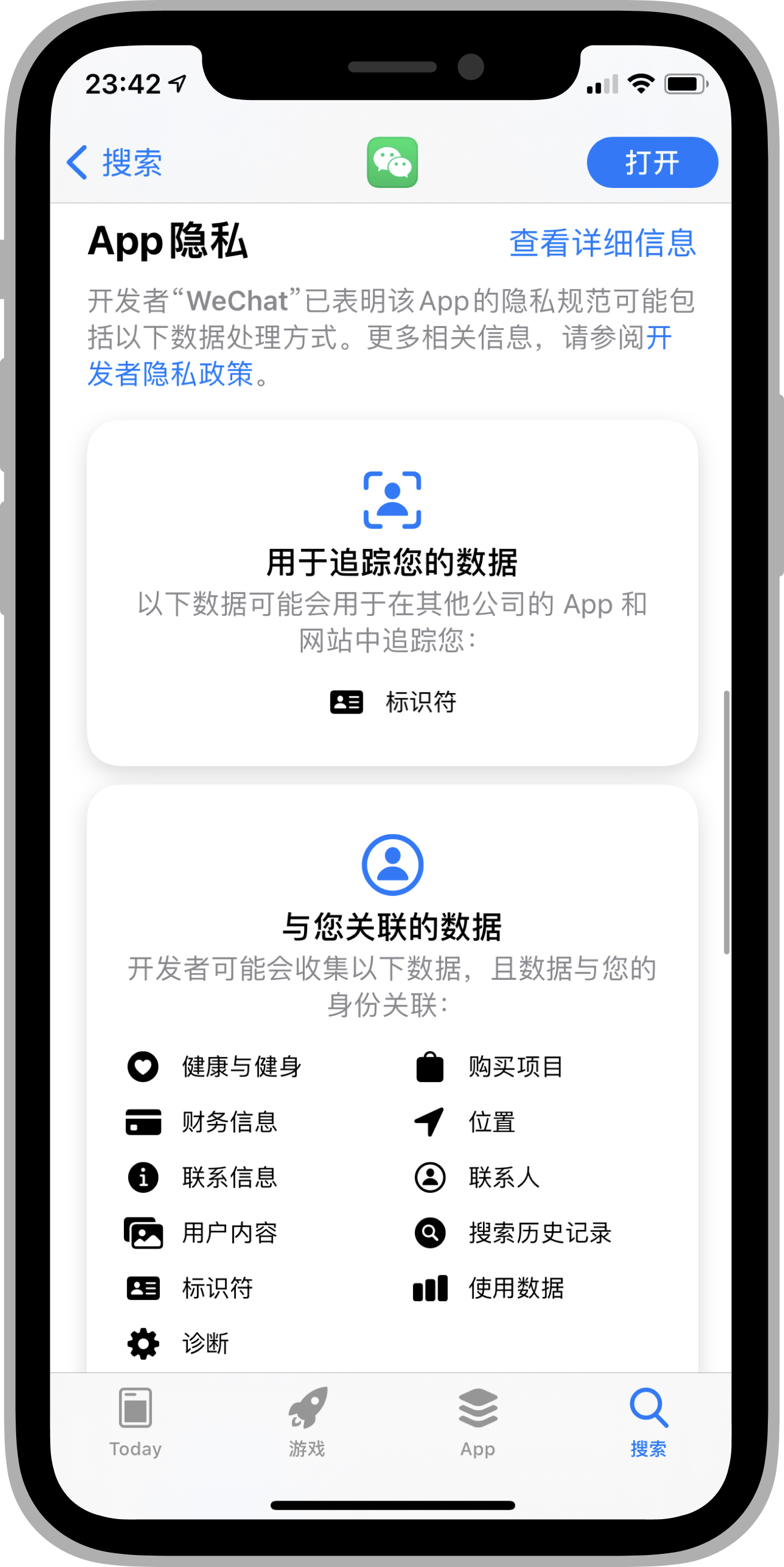 一款 App 的 App Store 产品页面有助于人们在下载前了解该 App 的隐私做法。