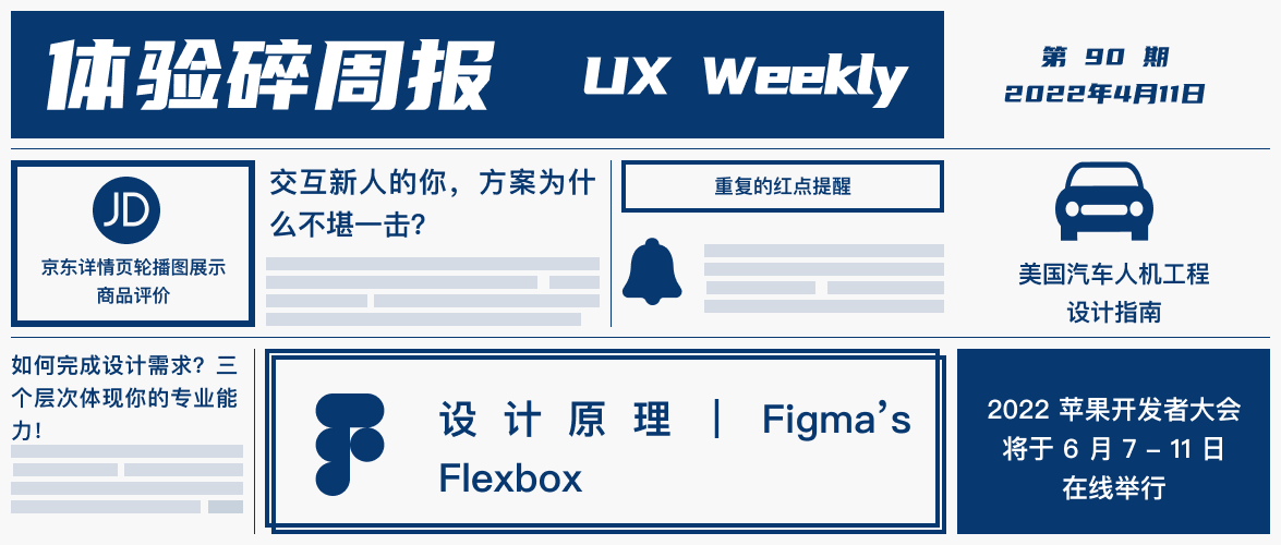 体验碎周报第 90 期（2022.4.11）