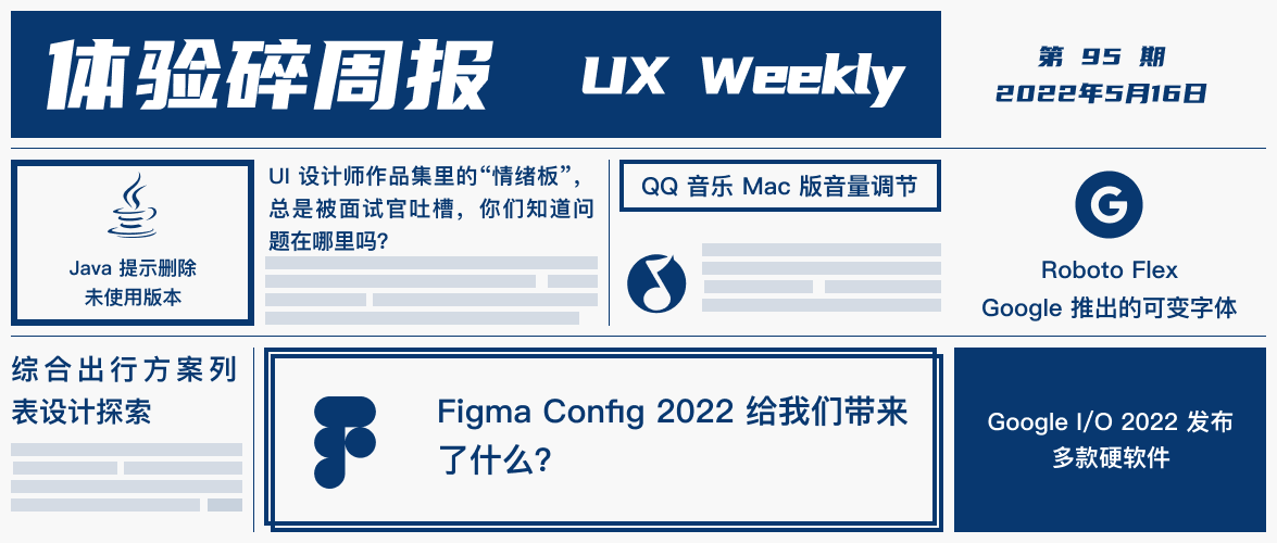 体验碎周报第 95 期(2022.5.16)