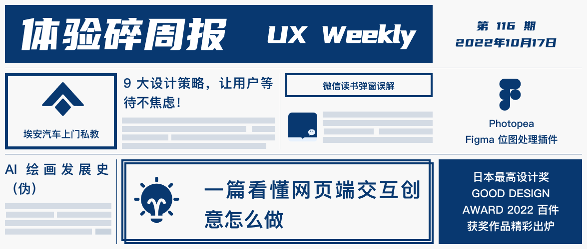 体验碎周报第 116 期（2022.10.17）