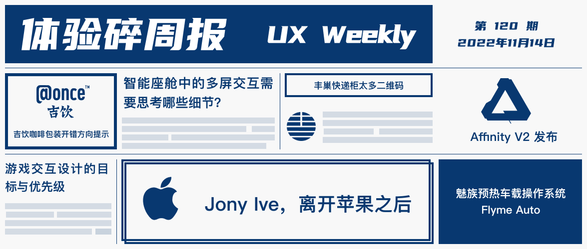 体验碎周报第 120 期（2022.11.14）