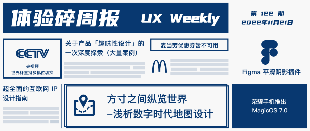 体验碎周报第 122 期（2022.11.28）
