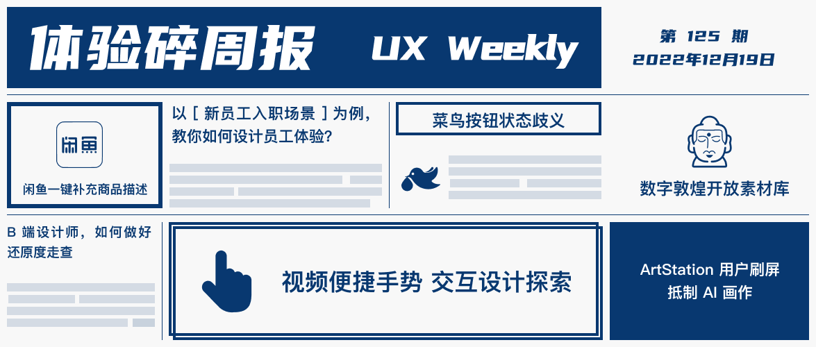 体验碎周报第 125 期（2022.12.19）