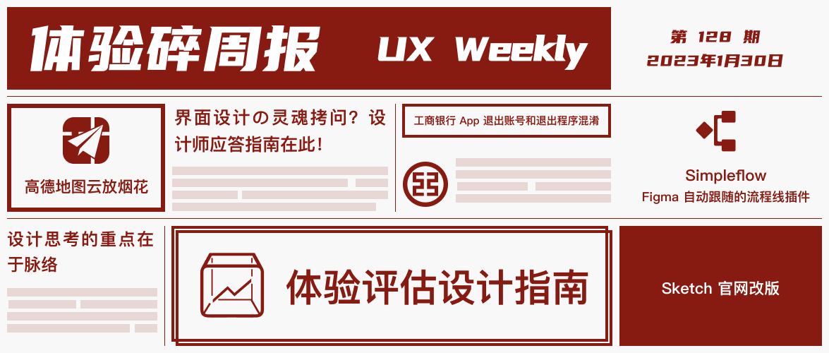 体验碎周报第 128 期（2023.1.30）