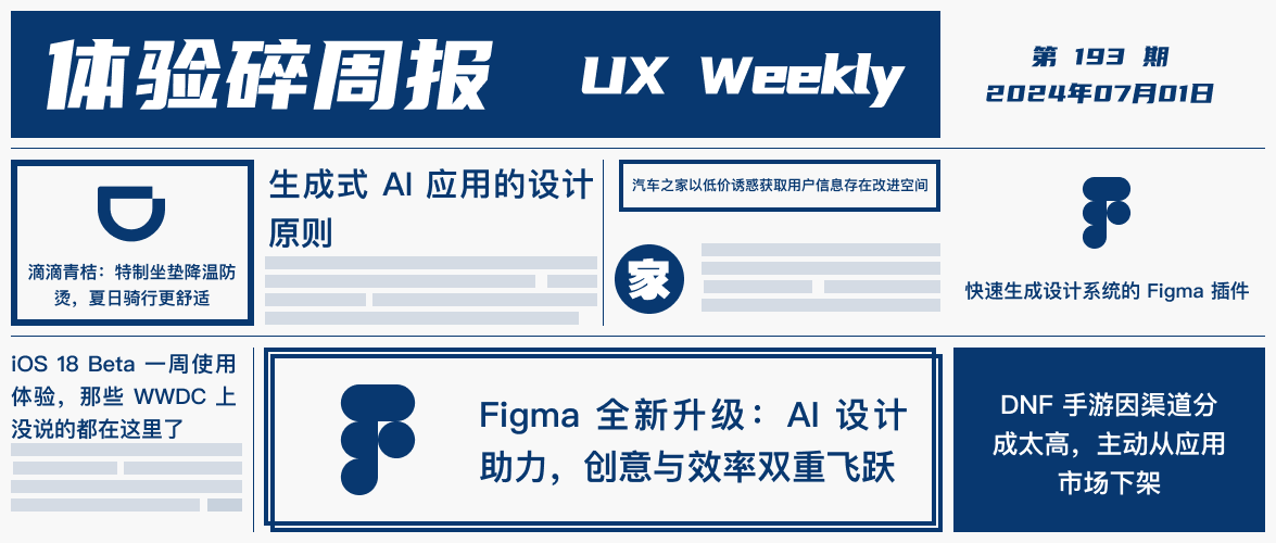 体验碎周报第 193 期（2024.07.01）