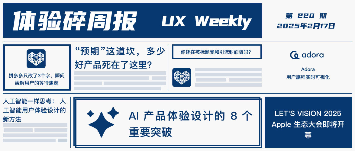 体验碎周报第 220 期(2025.2.17)