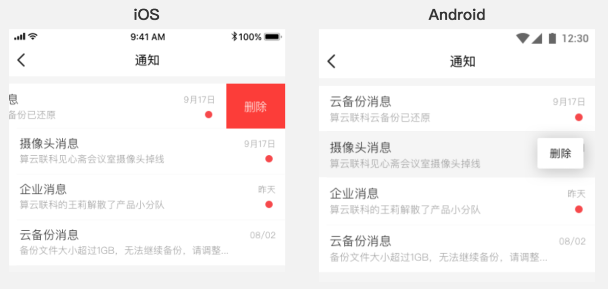 列表单条目操作差异