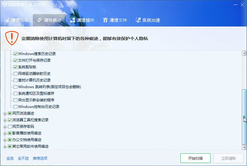 腾讯电脑管家的隐私清理界面