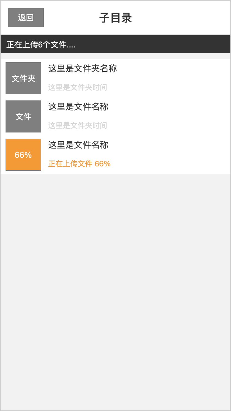 文件列表内直接展示正在上传文件