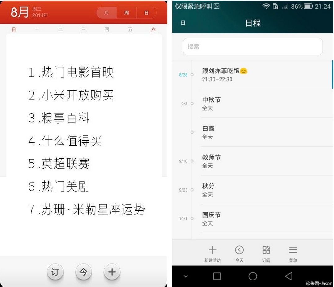 MIUI和EMUI