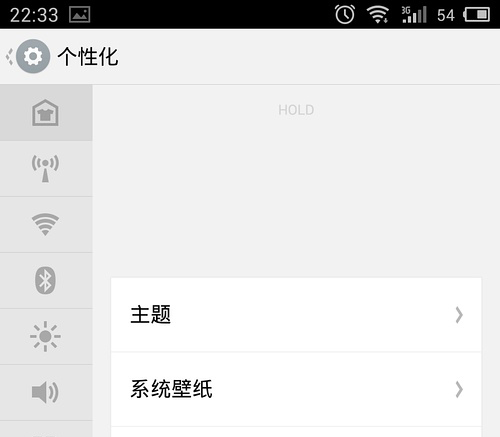 魅族下拉悬停