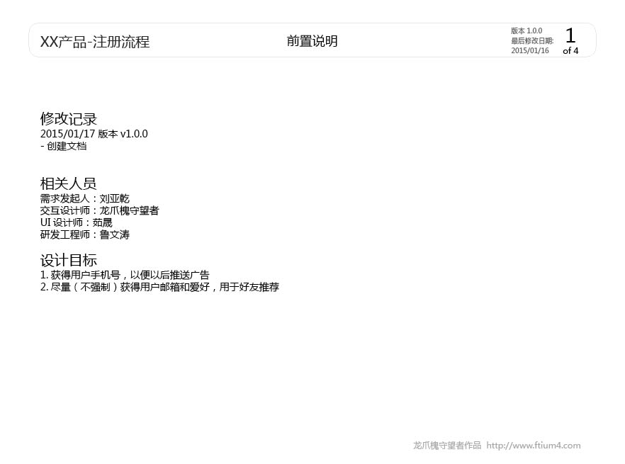注册流程交互设计说明文档
