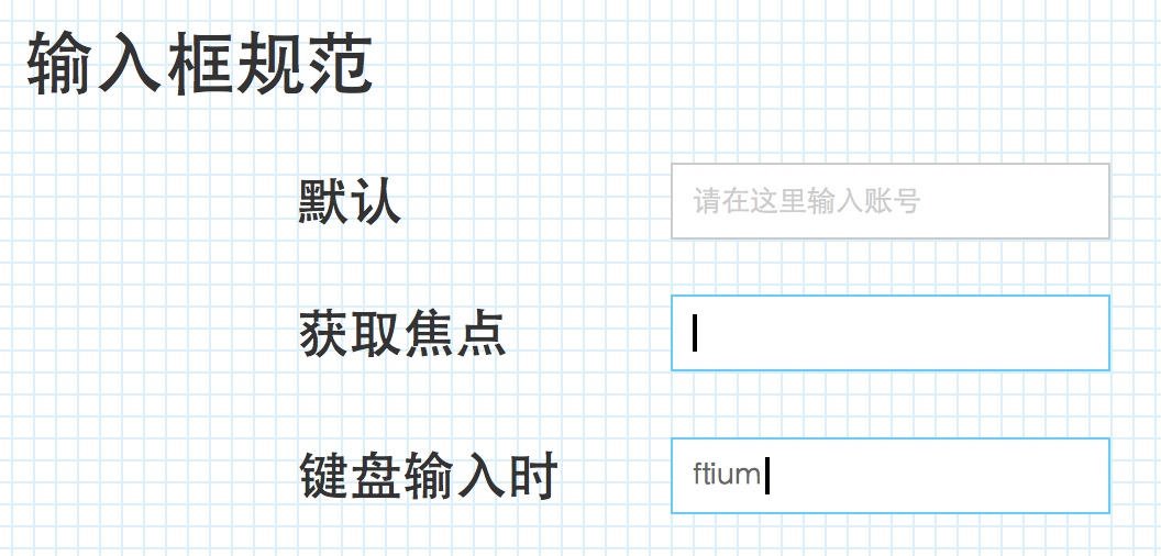 登录表单元素状态图