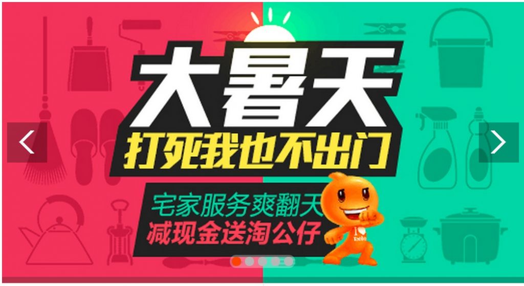 淘宝首页图片轮播